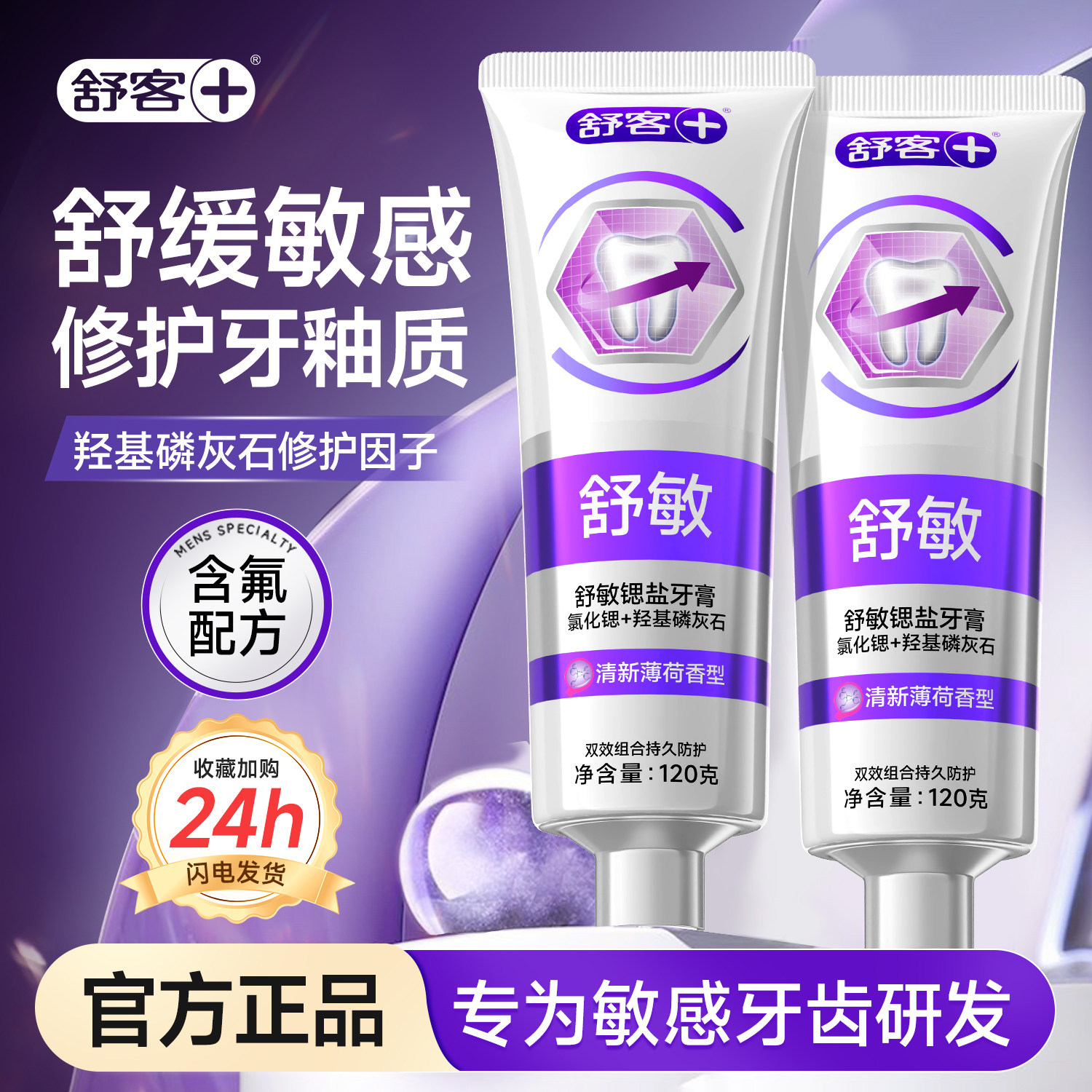 舒客抗敏感牙膏脱敏成人羟基磷灰石防蛀龋齿正畸矫正舒克官方正品,洗护清洁剂/卫生巾/纸/香薰,牙膏,淘宝优惠券,粉丝福利购,淘宝优惠卷