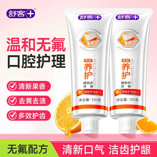 【无氟牙膏】舒客清新养龈牙膏