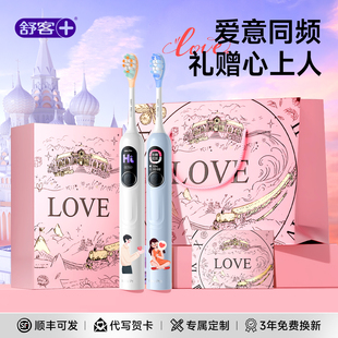 舒客电动牙刷情人节礼物生日新年送男友女友朋友老婆高级感实用的