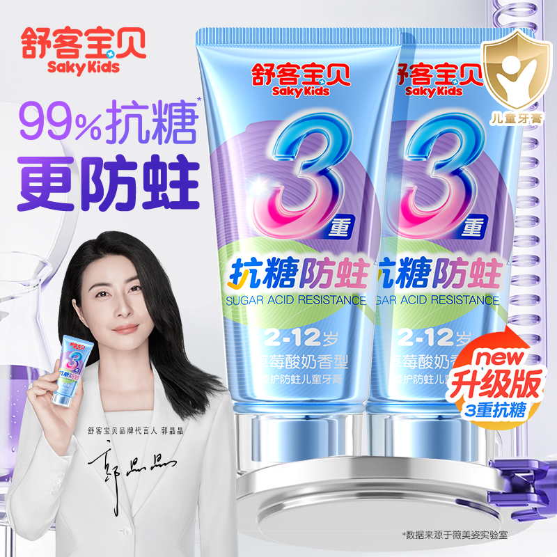 【郭晶晶推荐】儿童抗糖防蛀牙膏