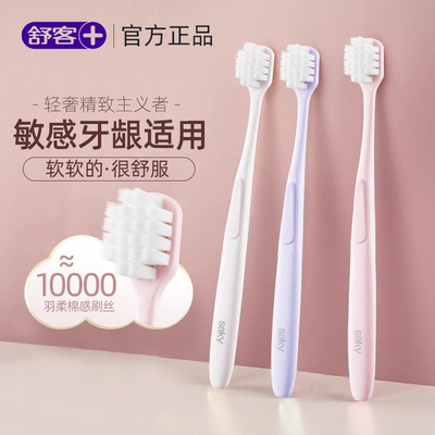 舒客万毛牙刷软毛丨呵护敏感牙龈
