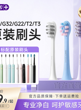 舒客电动牙刷G5pro/G33/T1/T2/T3原装替换刷头软毛官方旗舰店正品