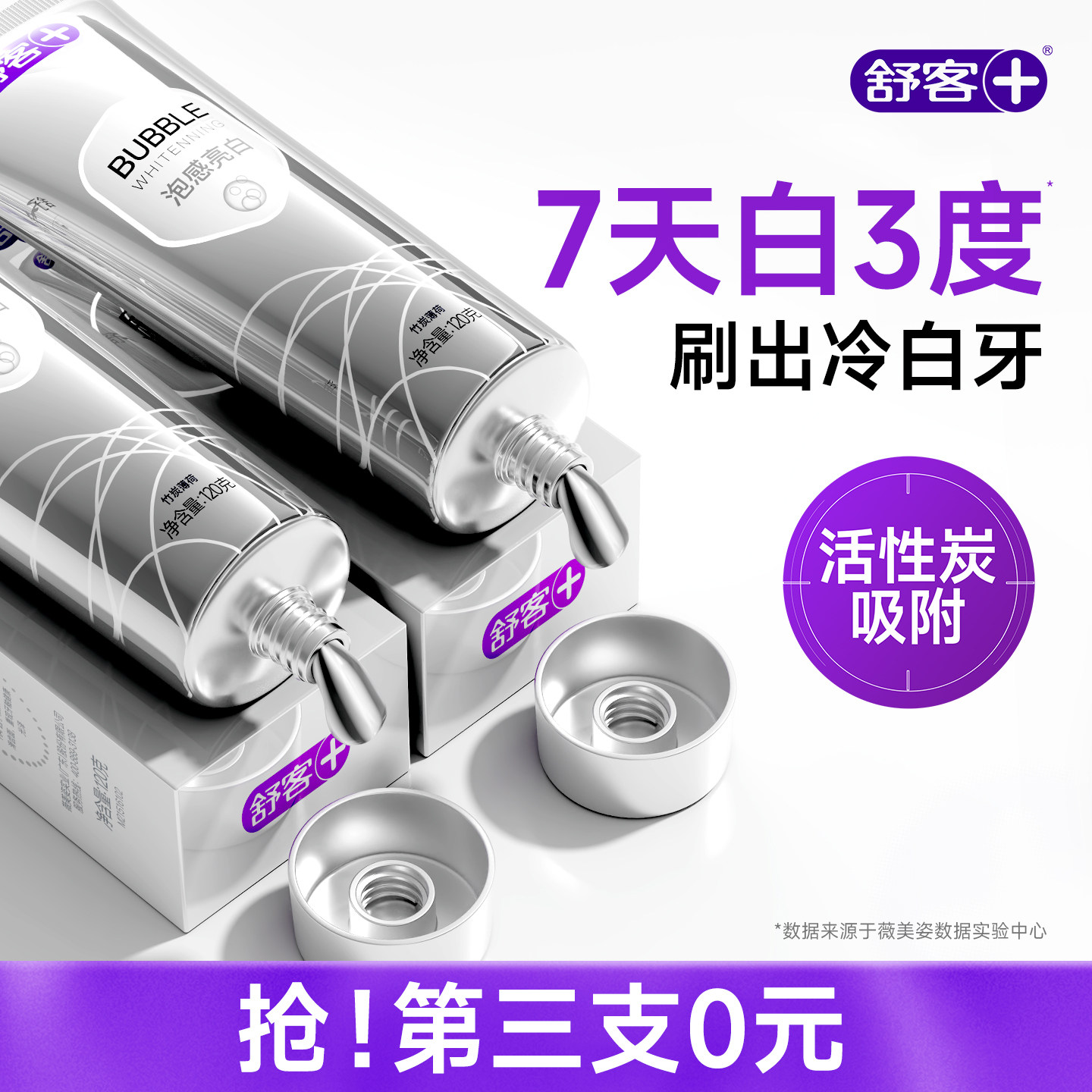 【肖战同款】舒客牙膏成人美白去黄去口臭含氟官方旗舰正品大克重