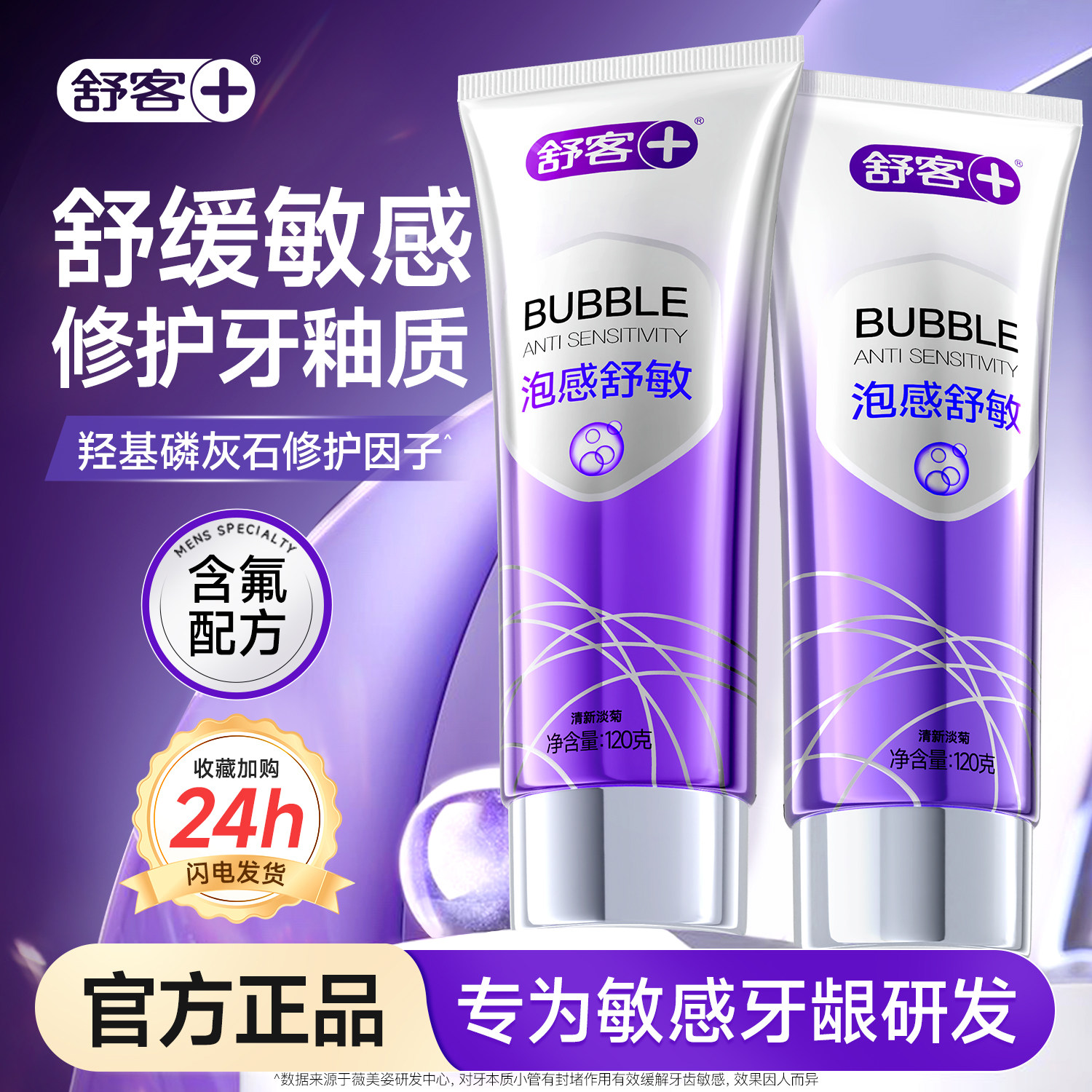 舒客专业抗敏感牙膏成人羟基磷灰石修护牙釉质脱敏含氟防蛀正品