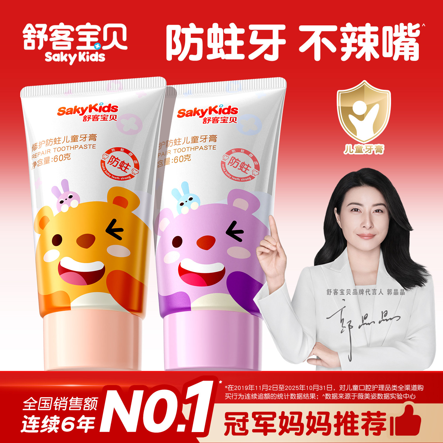 舒客宝贝儿童牙膏抗糖防蛀修护2-3-6到12岁以上含氟换牙期正品