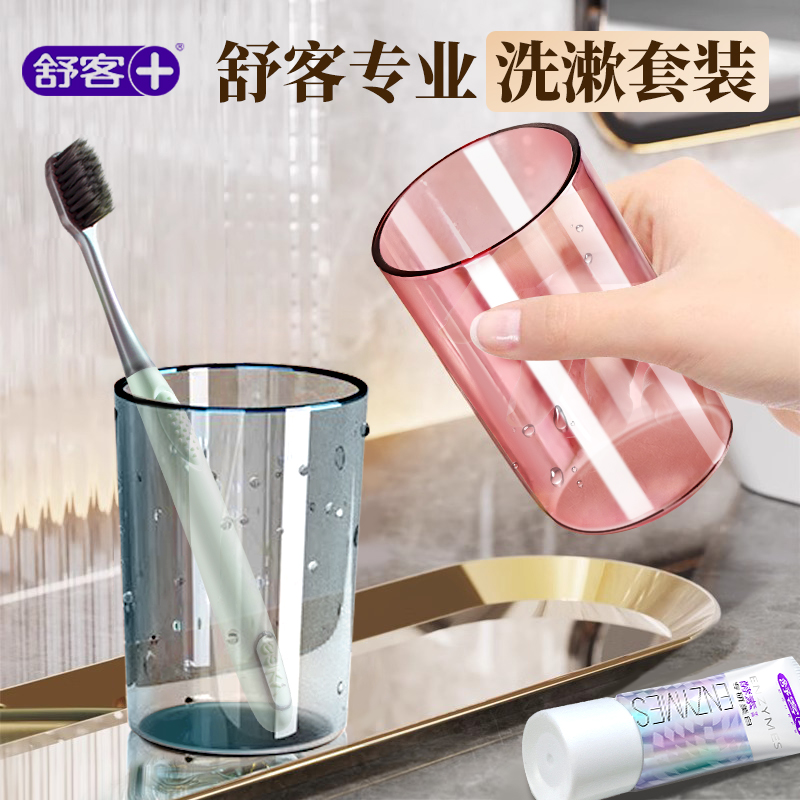舒客漱口杯刷牙洗漱杯子家用品牙膏牙刷情侣高级感轻奢透明学生杯
