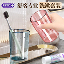 舒客漱口杯刷牙洗漱杯子家用品牙膏牙刷情侣高级感轻奢透明学生杯