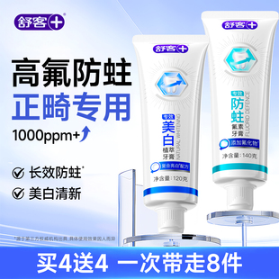 【肖战同款】舒客牙膏成人美白去黄清新口气官方旗舰店正品含氟