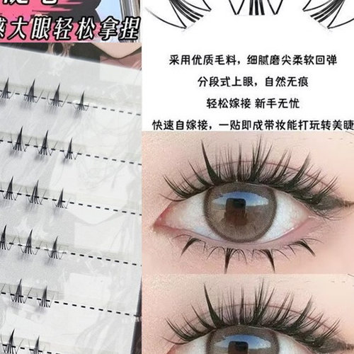 惊鸿下睫毛猫爪萌爪下睫毛