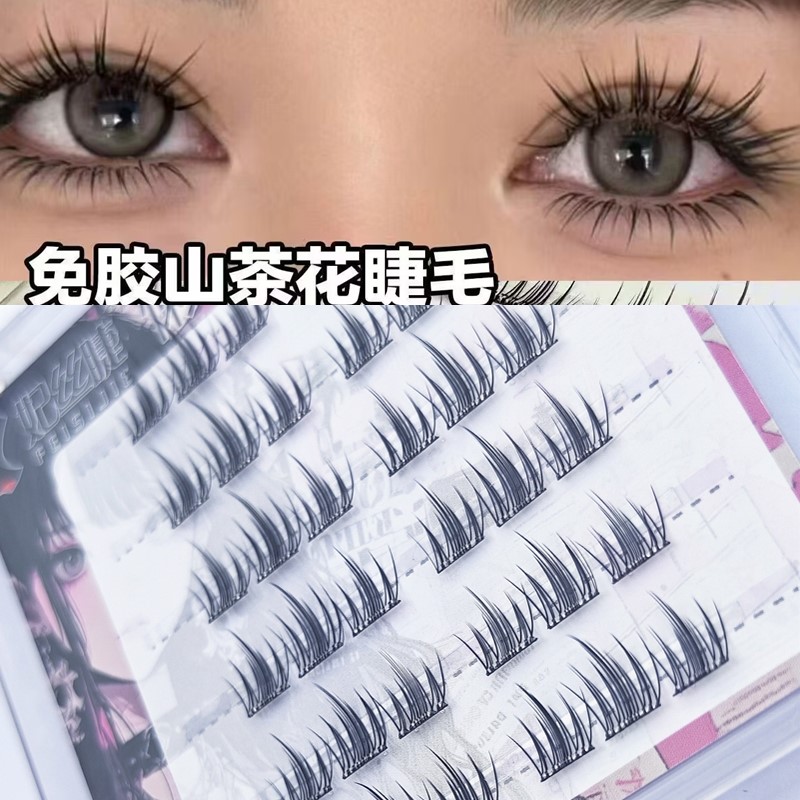 免胶甜妹山茶花睫毛假睫毛自然