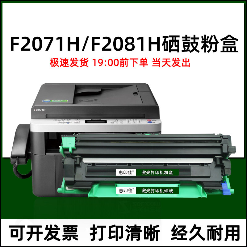 适用联想F2071H 2081H打印复印一体机易加粉墨盒粉盒硒鼓晒鼓架