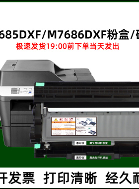 适用联想M7685DXF M7686DXF打印复印一体机易加粉墨盒粉盒硒鼓架