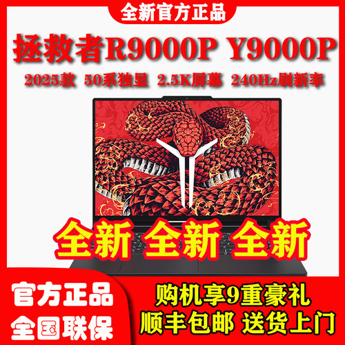 20252026款拯救者R9000PY9000P