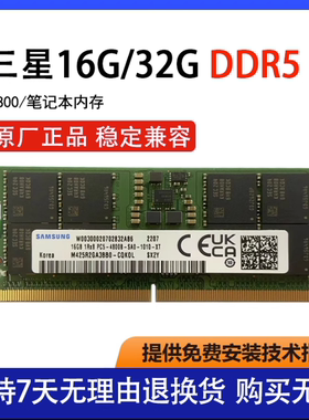 拯救者Y9000P  R9000P ROG枪神8 魔霸7 plus  16G/32G DDR5内存条