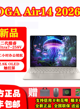 Lenovo/联想 YOGA Air 14 Ultra 2026款触控屏学生轻薄办公笔记本
