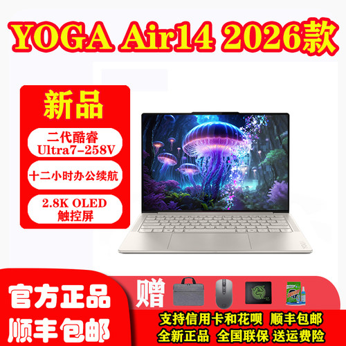 Lenovo/联想 YOGA Air 14 Ultra 2026款触控屏学生轻薄办公笔记本