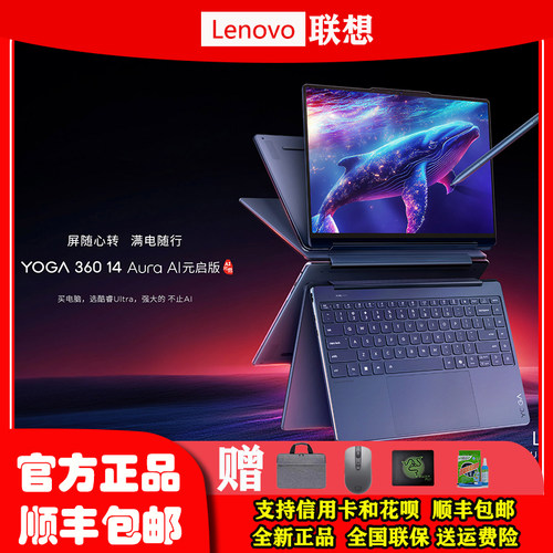 Lenovo/联想 YOGA 14 360 Aura AI元启 酷睿 14英寸360°翻转触控