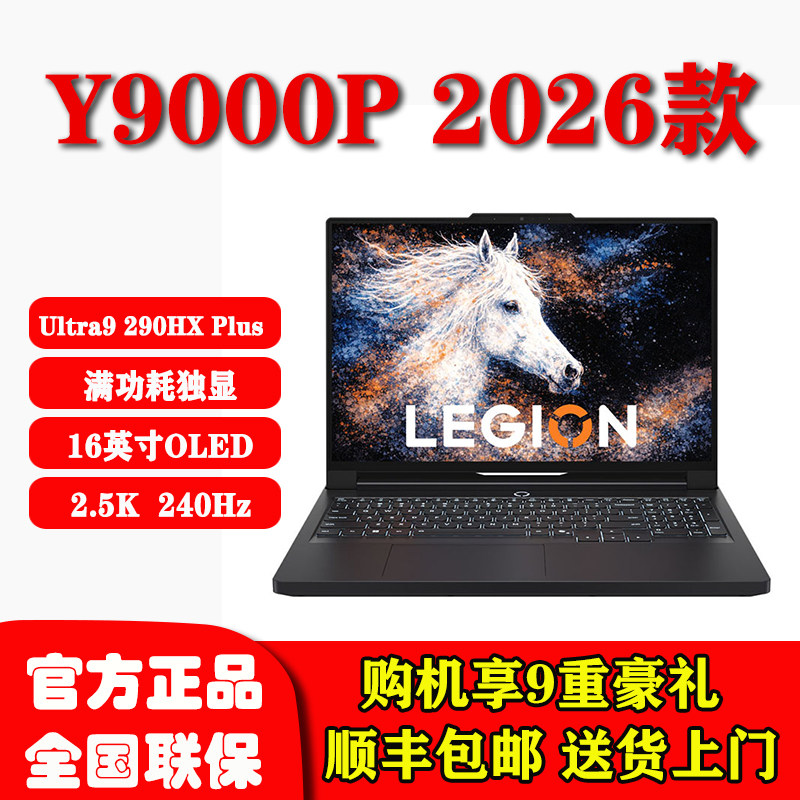 Lenovo/联想 拯救者 Y9000P 2026款R9000P电竞设计建模游戏笔记本