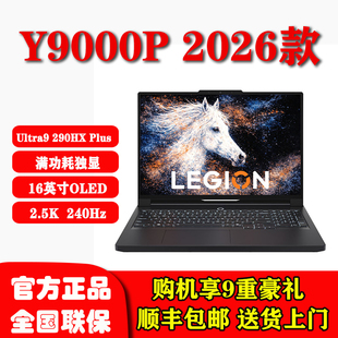 2025款 2026款联想拯救者 R9000P Y9000P 电竞设计建模游戏笔记本
