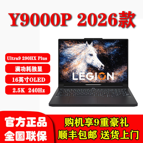 Lenovo/联想 拯救者 Y9000P 2026款R9000P电竞设计建模游戏笔记本