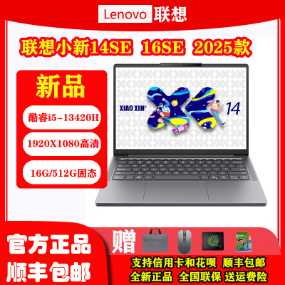 联想小新14SE16SE轻薄笔记本