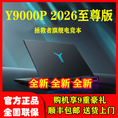 2026款联想拯救者Y9000P至尊版 旗舰电竞游戏设计建模 笔记本电脑