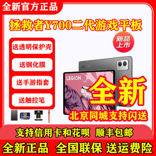联想Y700二代游戏平板144高刷屏