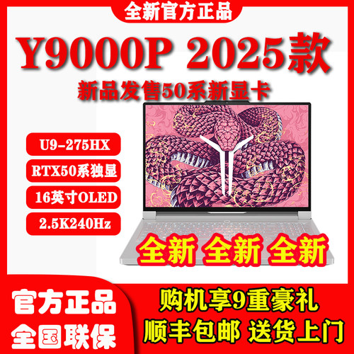 Lenovo/联想 拯救者 R9000P Y9000P2025款旗舰电竞游戏笔记本电脑