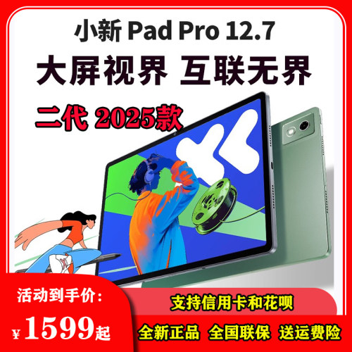 小新PadPro二代2025款12.7平板