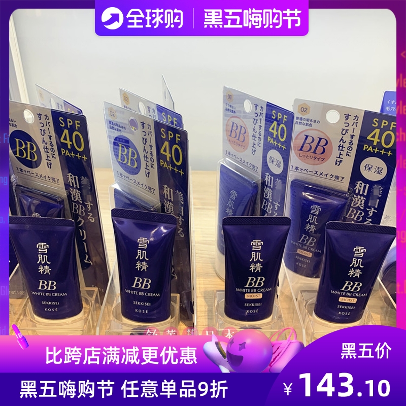 【日本本土版】 KOSE/高丝雪肌精BB霜隔离霜SPF40PA+++ 30g防晒