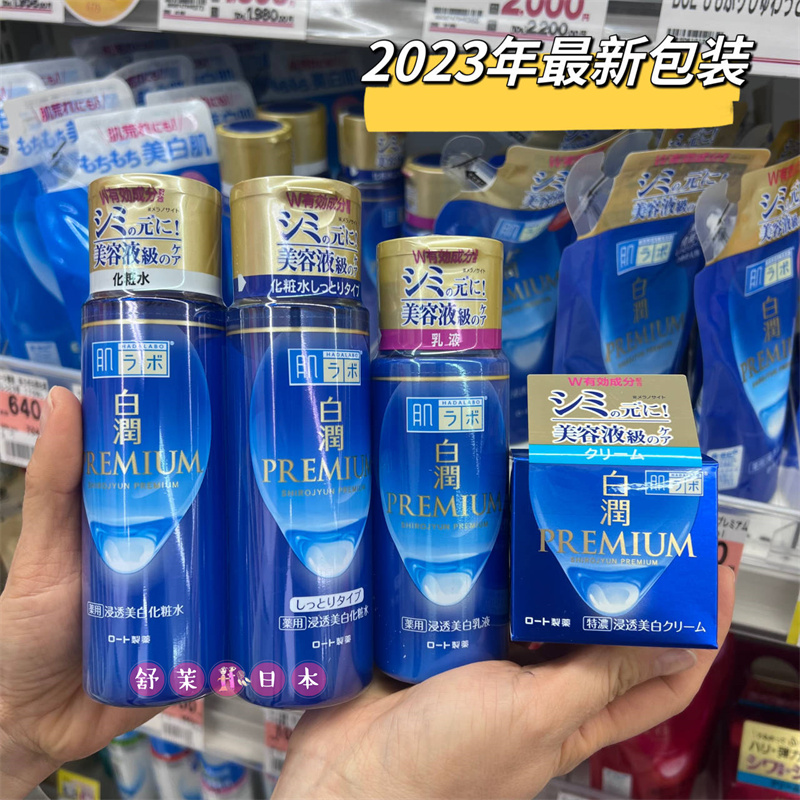 【日本本土版】乐敦肌研 白润 Premium美白保湿化妆水乳液 LDK荐