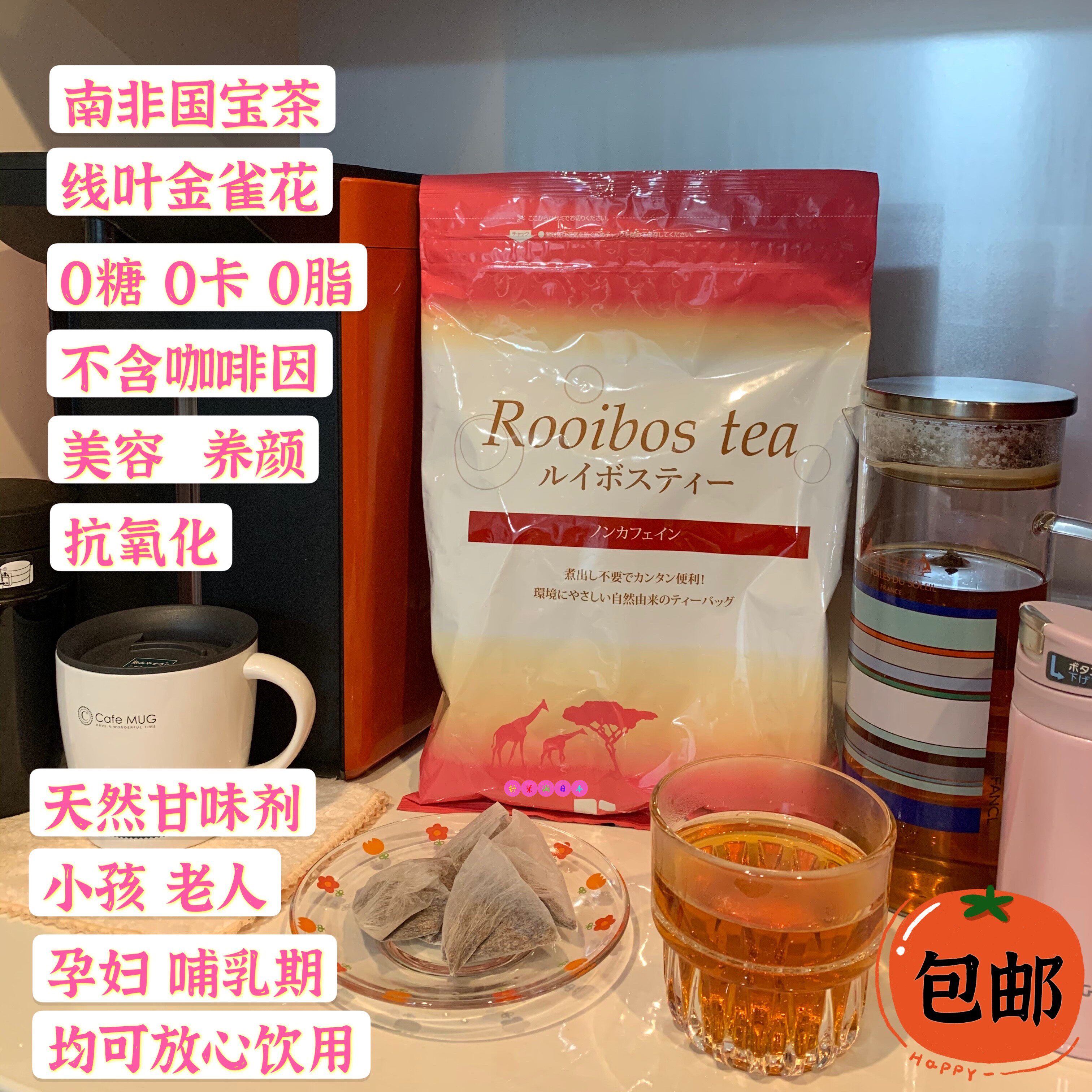 日本本土Tealife南非路易波士茶无咖啡因孕妇哺乳茶养颜抗氧 26.2