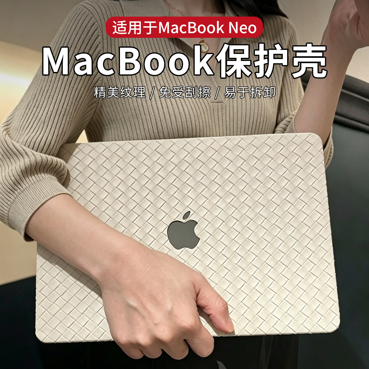仿编织纹理MacBook保护壳全包