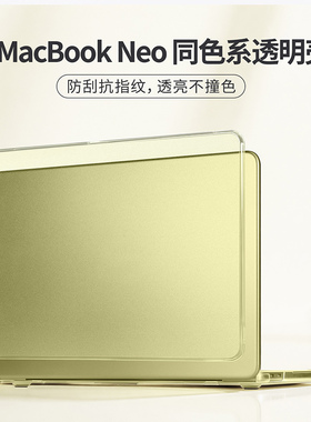 【新色系】适用于macbook neo保护套全包防摔13英寸苹果Neo保护壳透明外壳A18Pro屏幕贴膜A3404防刮2026新款