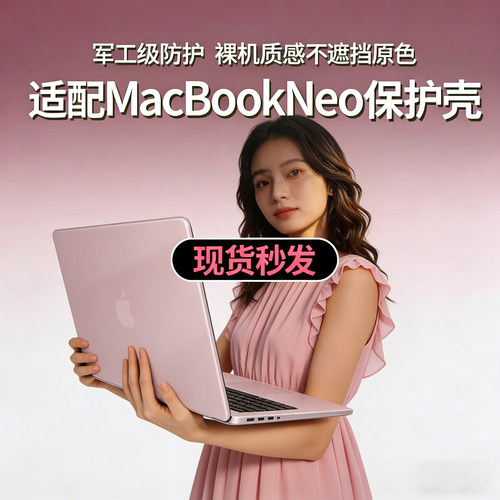 【2026新款】macbook neo保护壳适用苹果neo保护套macbook笔记本