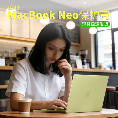 【2026新款】适用于macbook neo保护壳13英寸全包苹果电脑保护套