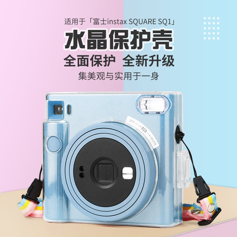 富士拍立得SQ1保护套专用透明水晶保护壳曝光神器拍立得防刮包