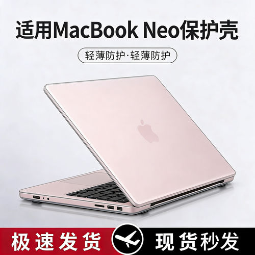 【现货速发】2026新款适用苹果MacBook Neo保护壳13英寸A3404轻薄透明A18Pro机身全包mac防磕碰防刮全套配件