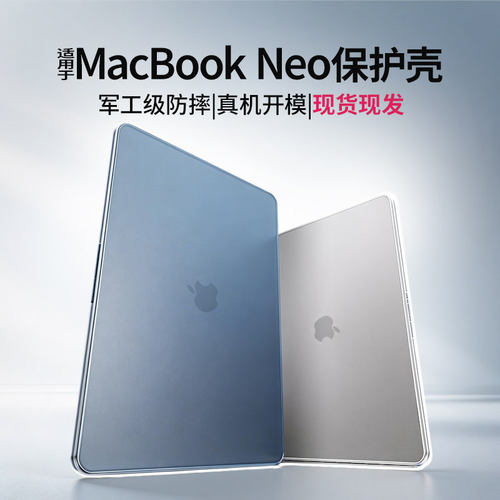 适用于苹果笔记本MacBook Neo保护壳2026新款A3404透明轻薄13英寸