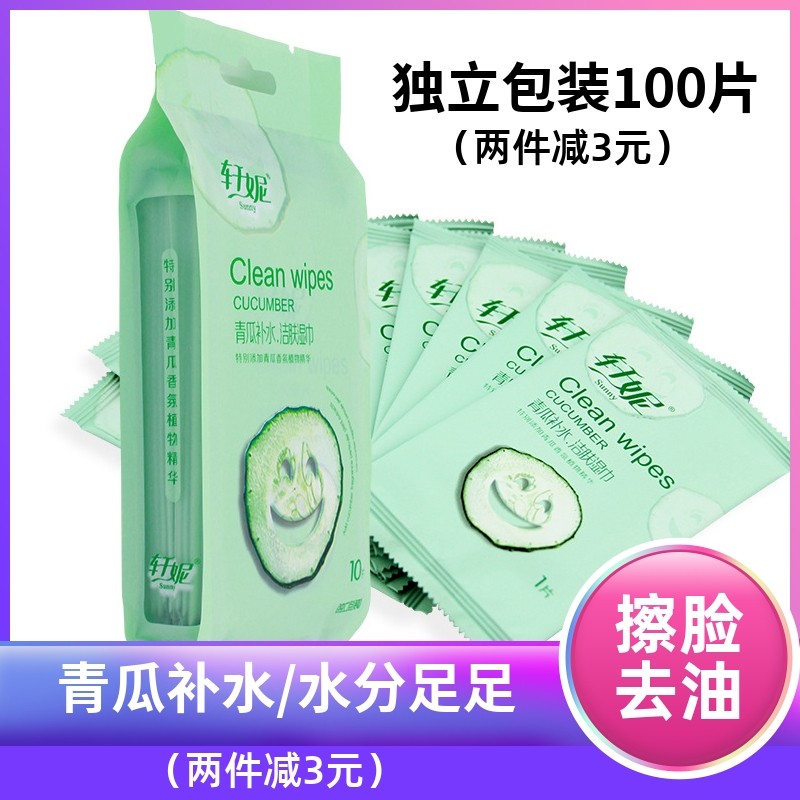 湿巾独立包装一片100片湿纸巾便携小包擦脸去油洁面脸部纸一次性