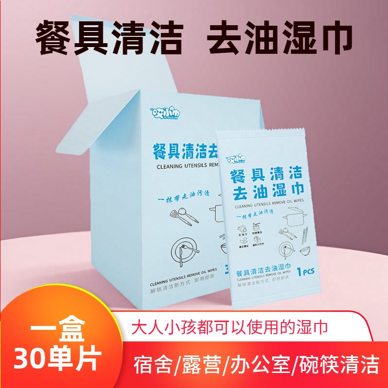 餐具碗筷清洁去油湿巾小学生可用