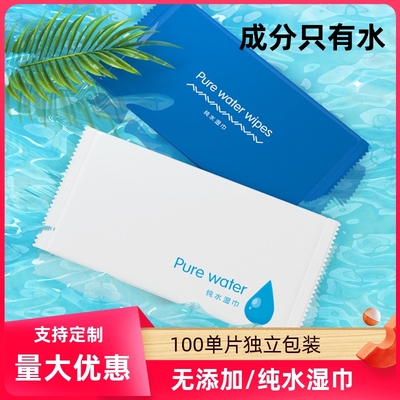 100片独立包装纯水湿巾无添加