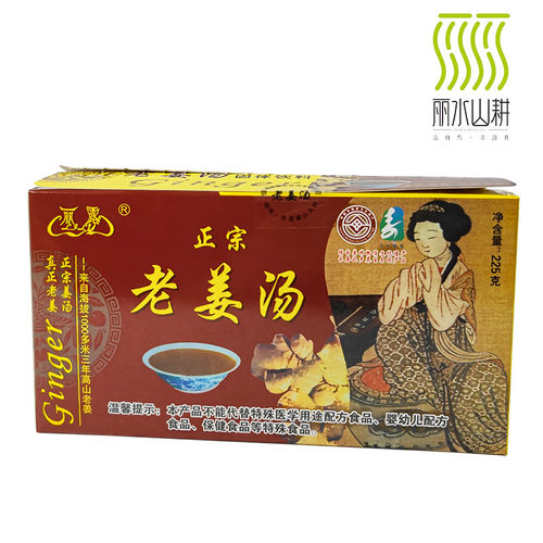 丽水缙云土特产正宗丽露老姜汤生姜汤红糖姜汤红枣老姜茶冲饮品 - 封面