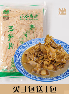 厂家直销笋干手剥笋笋丝笋衣山水康源白玉笋片龙泉绿色特产纸片笋