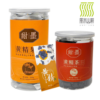 甜墨青田黄精九蒸九晒九制黄精果独立包装即食温和滋补原产地正品