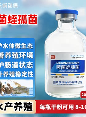 鱼用噬菌蛭弧菌菌种冻干粉水产养殖专用虾鱼塘杀菌消毒水产用