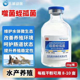 鱼用噬菌蛭弧菌菌种冻干粉水产养殖专用虾鱼塘杀菌消毒水产用