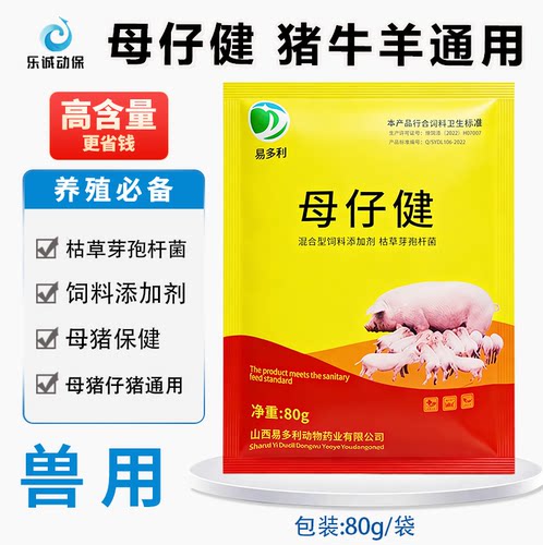 兽用母仔健母子安猪用仔猪断奶保健母猪喂奶保健饲料添加剂兽用