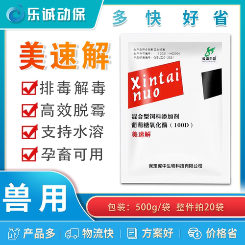 冀中兽用脱霉剂美速解葡萄糖氧化酶饲料脱霉添加剂鸡鸭猪牛羊防霉