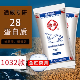 通威沉水颗粒1032沉料青鱼鲤鱼鲫鱼鳊鱼养殖用草鱼鳊鱼饲料下沉型